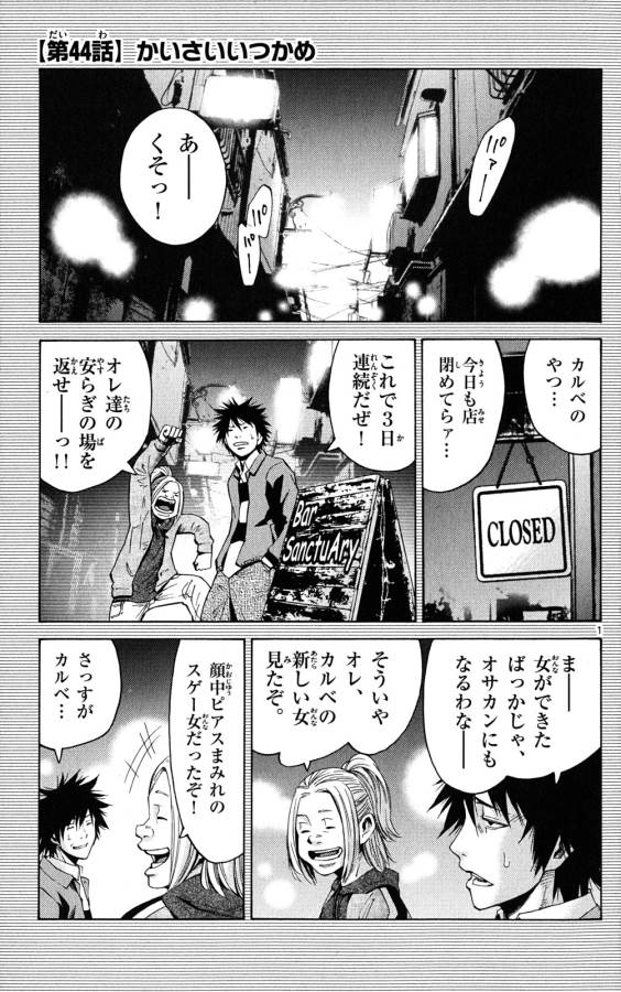 Imawa no Kuni no Alice Retry Chapter 44 1ページ
