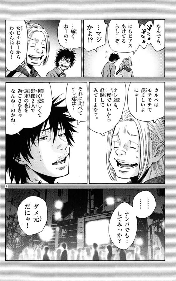 Imawa no Kuni no Alice Retry Chapter 44 2ページ
