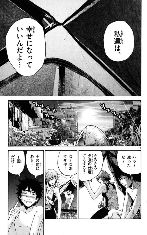 Imawa no Kuni no Alice Retry Chapter 44 11ページ