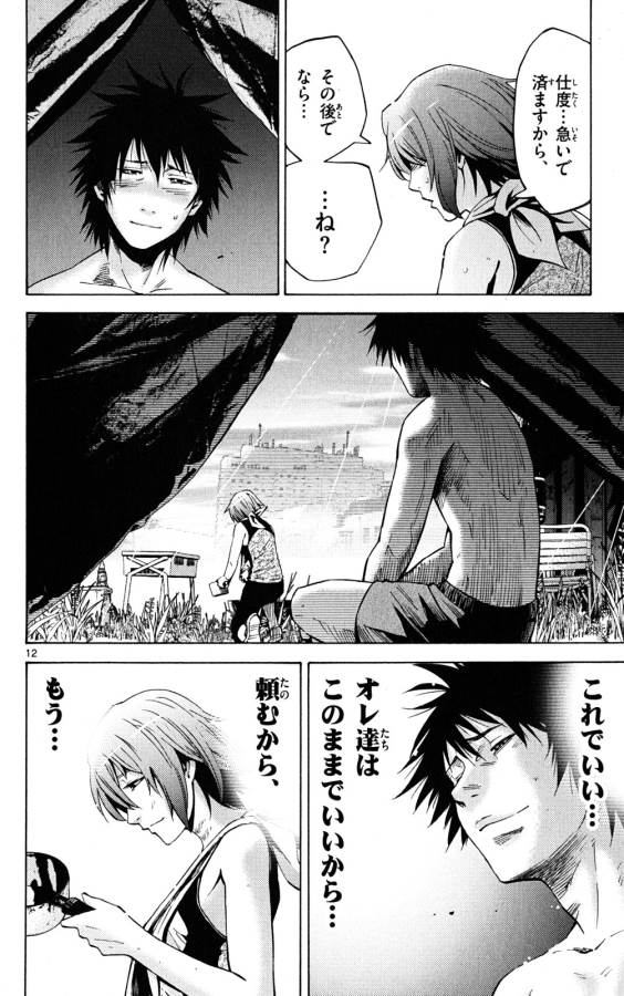 Imawa no Kuni no Alice Retry Chapter 44 12ページ