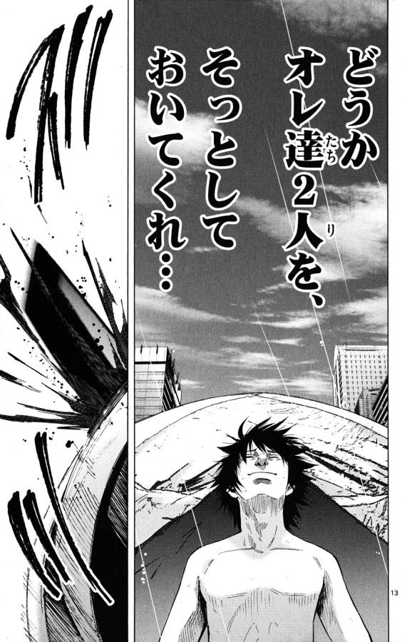 Imawa no Kuni no Alice Retry Chapter 44 13ページ