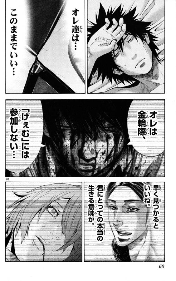 Imawa no Kuni no Alice Retry Chapter 44 20ページ
