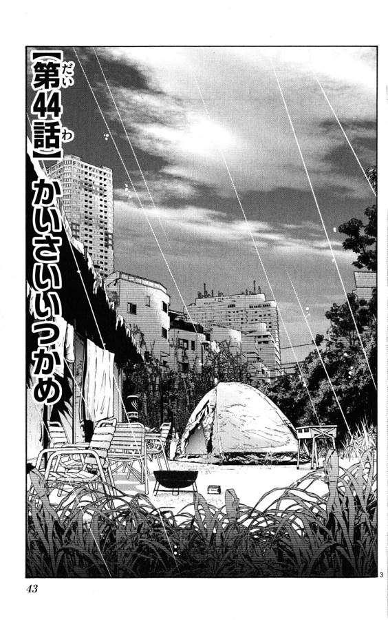 Imawa no Kuni no Alice Retry Chapter 44 3ページ