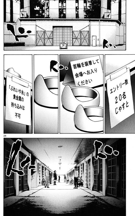 Imawa no Kuni no Alice Retry Chapter 44 24ページ