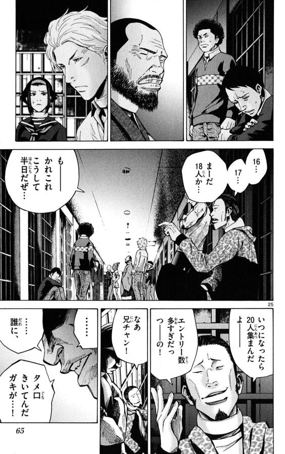 Imawa no Kuni no Alice Retry Chapter 44 25ページ