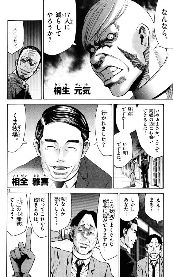 Imawa no Kuni no Alice Retry Chapter 44 26ページ