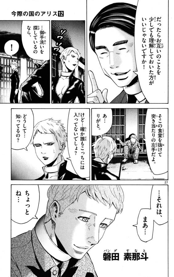 Imawa no Kuni no Alice Retry Chapter 44 27ページ