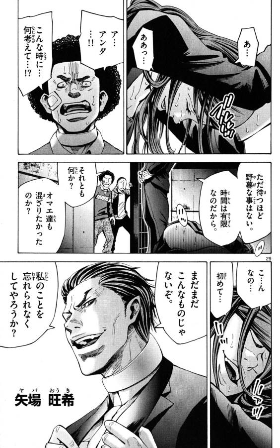 Imawa no Kuni no Alice Retry Chapter 44 29ページ