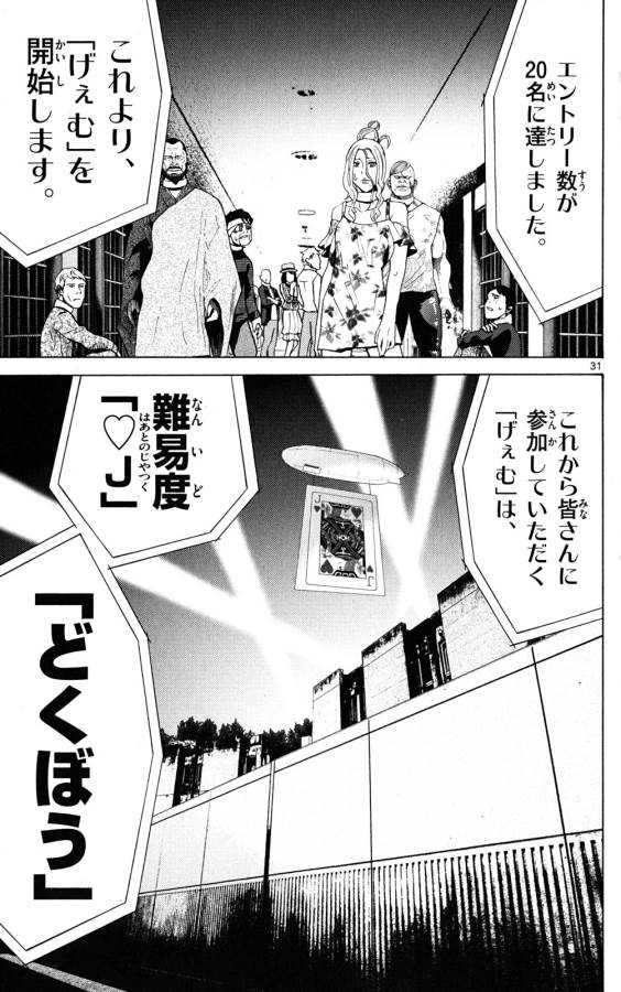 Imawa no Kuni no Alice Retry Chapter 44 31ページ