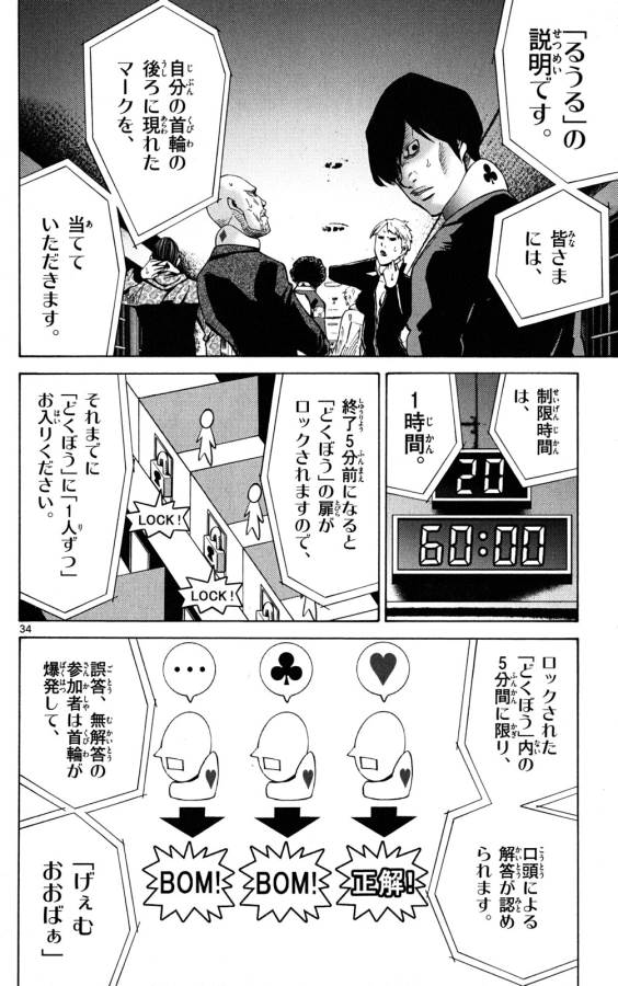 Imawa no Kuni no Alice Retry Chapter 44 34ページ