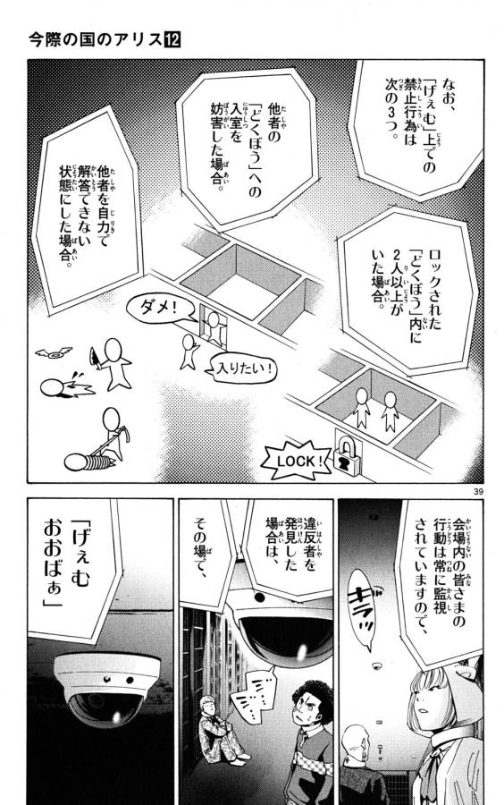 Imawa no Kuni no Alice Retry Chapter 44 39ページ