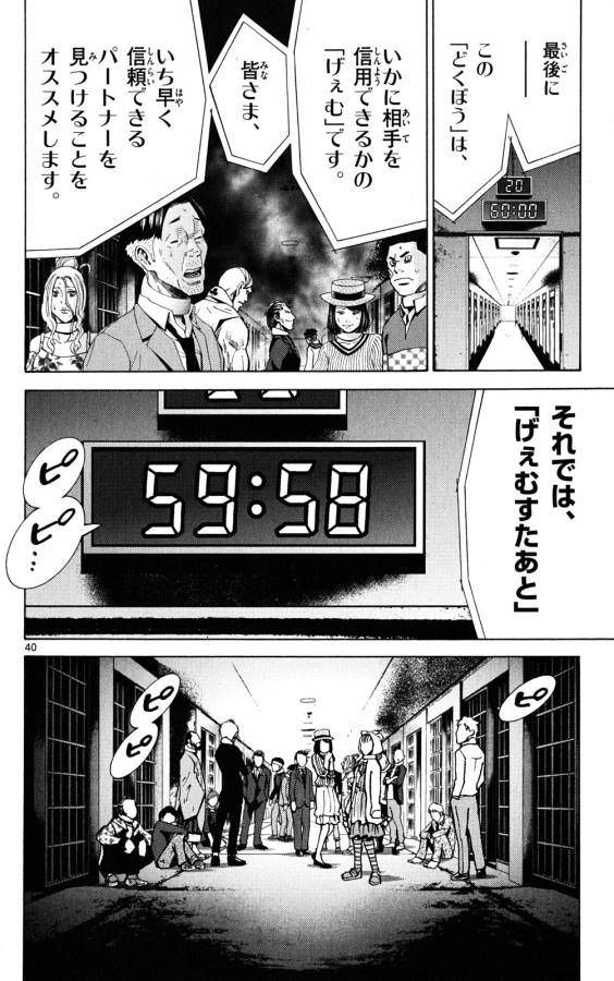 Imawa no Kuni no Alice Retry Chapter 44 40ページ