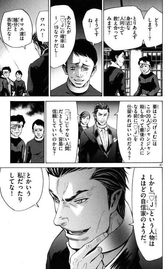 Imawa no Kuni no Alice Retry Chapter 44 41ページ