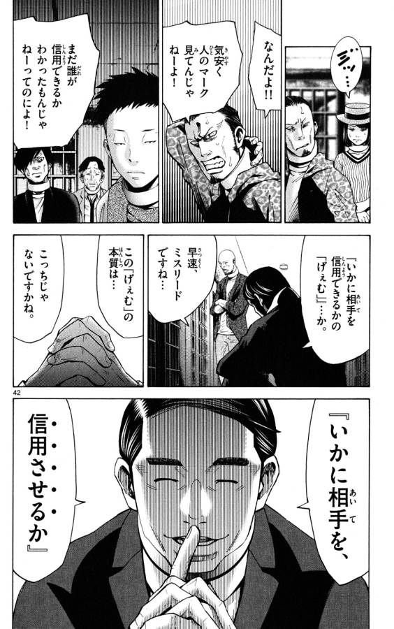 Imawa no Kuni no Alice Retry Chapter 44 42ページ