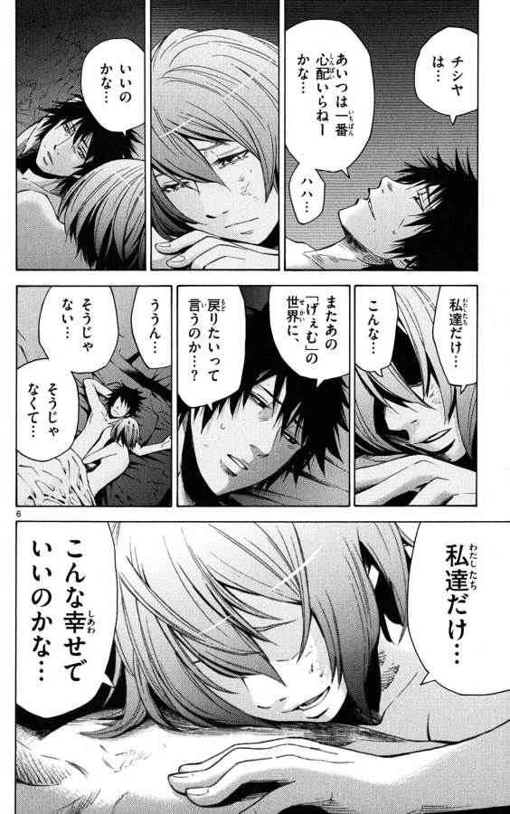 Imawa no Kuni no Alice Retry Chapter 44 6ページ