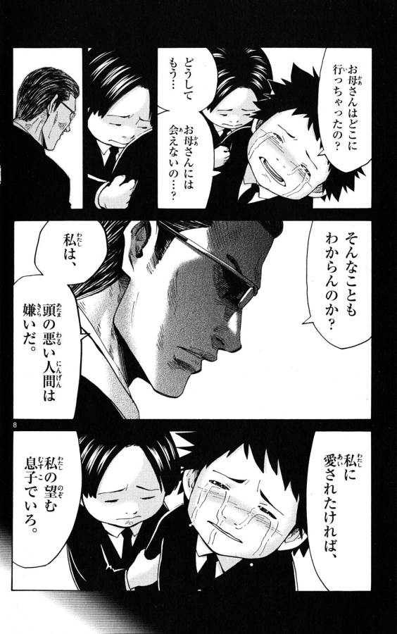 Imawa no Kuni no Alice Retry Chapter 44 8ページ