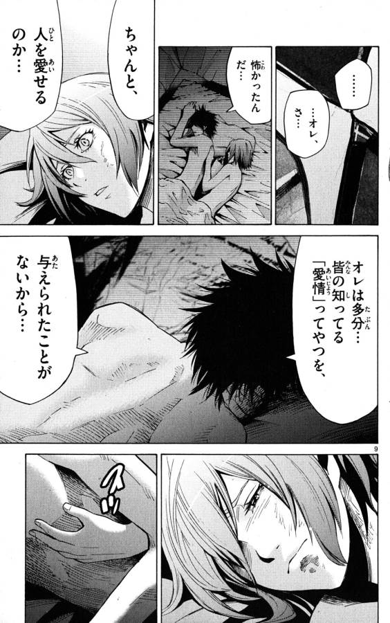 Imawa no Kuni no Alice Retry Chapter 44 9ページ