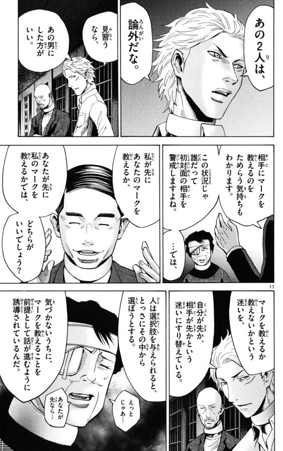 Imawa no Kuni no Alice Retry Chapter 45 11ページ