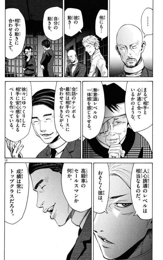 Imawa no Kuni no Alice Retry Chapter 45 12ページ