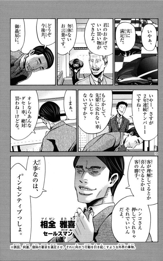 Imawa no Kuni no Alice Retry Chapter 45 13ページ