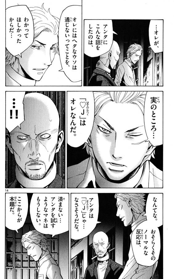 Imawa no Kuni no Alice Retry Chapter 45 14ページ