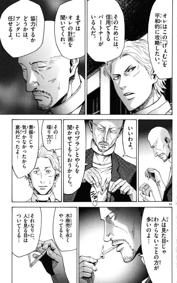 Imawa no Kuni no Alice Retry Chapter 45 15ページ