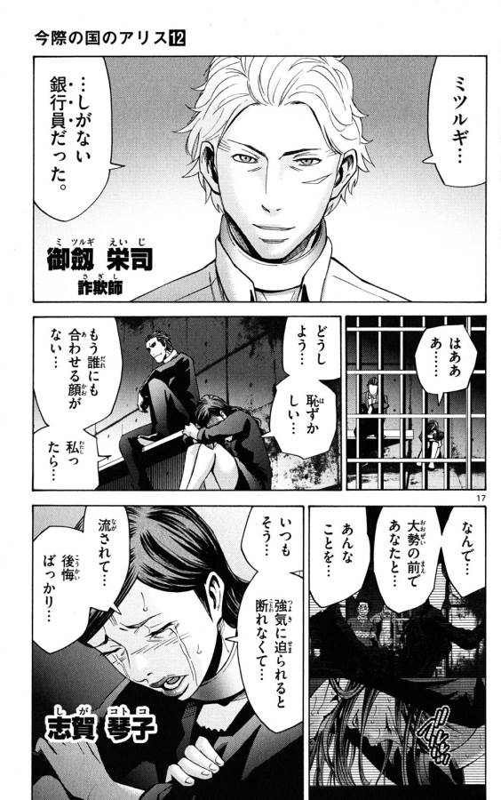 Imawa no Kuni no Alice Retry Chapter 45 17ページ