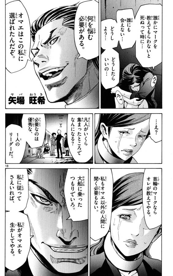Imawa no Kuni no Alice Retry Chapter 45 18ページ