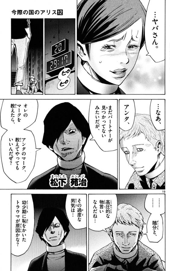 Imawa no Kuni no Alice Retry Chapter 45 19ページ