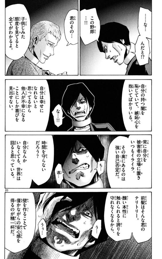 Imawa no Kuni no Alice Retry Chapter 45 20ページ