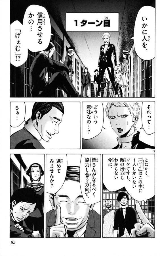 Imawa no Kuni no Alice Retry Chapter 45 3ページ