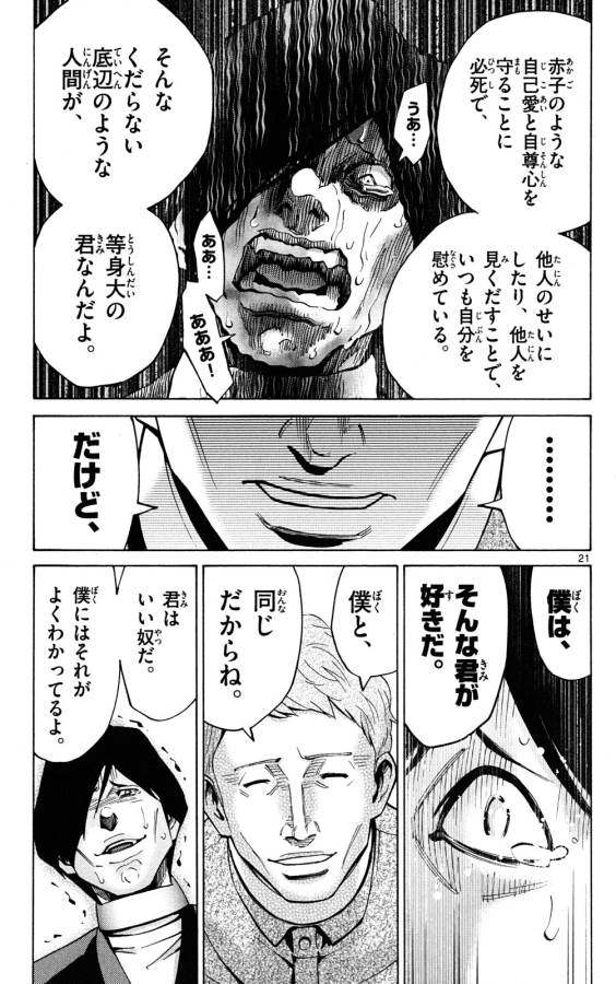 Imawa no Kuni no Alice Retry Chapter 45 21ページ