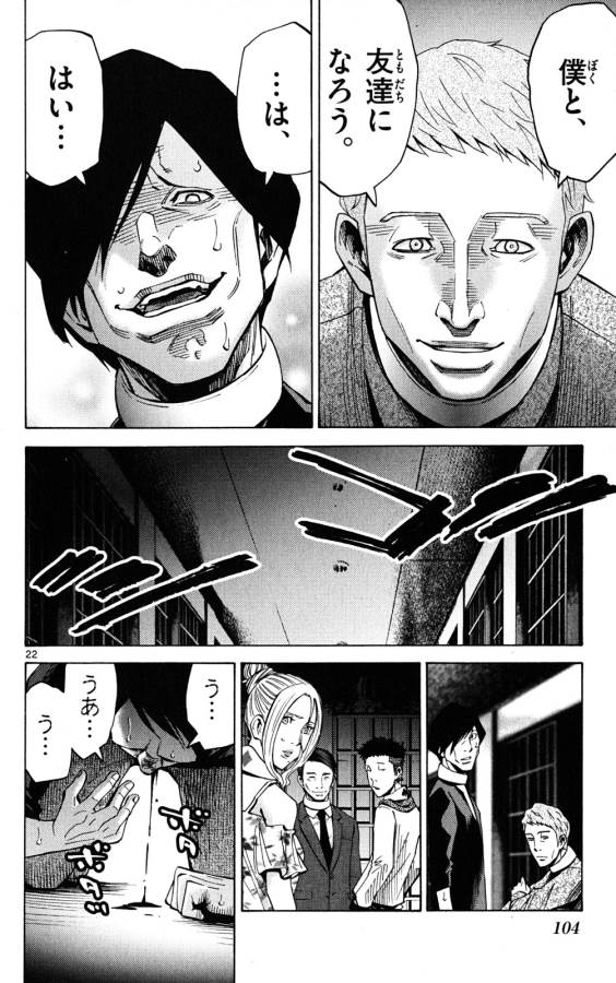 Imawa no Kuni no Alice Retry Chapter 45 22ページ