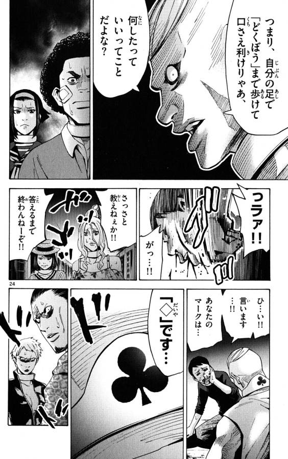 Imawa no Kuni no Alice Retry Chapter 45 24ページ