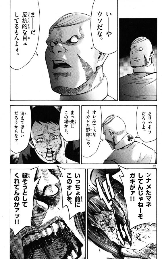 Imawa no Kuni no Alice Retry Chapter 45 25ページ