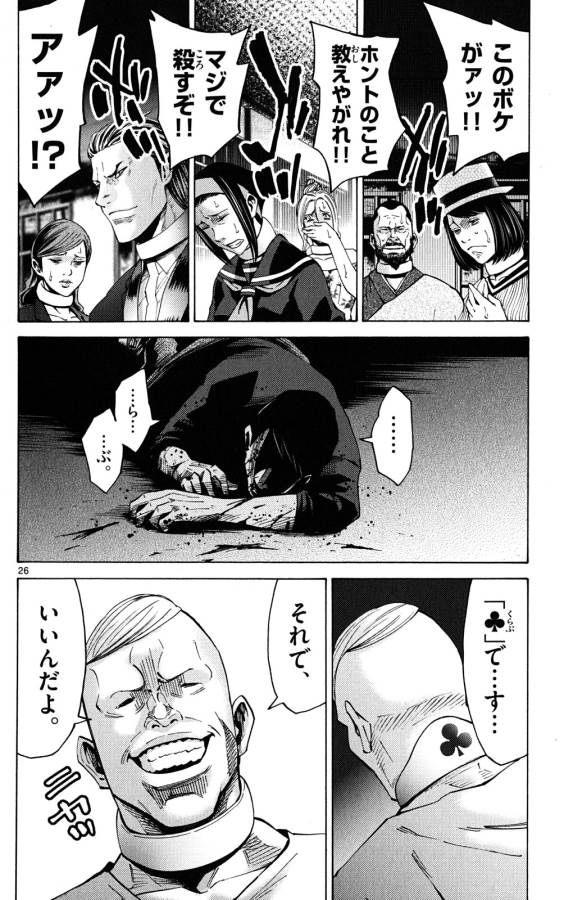 Imawa no Kuni no Alice Retry Chapter 45 26ページ