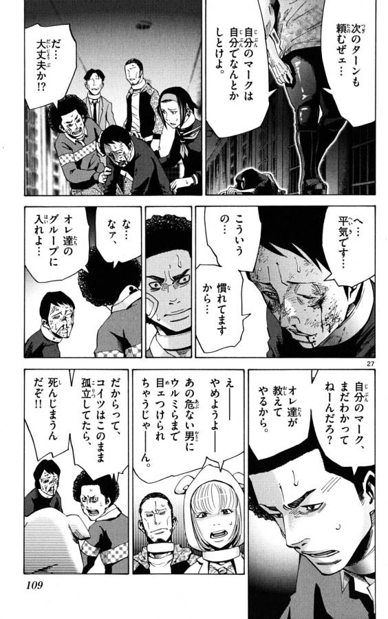 Imawa no Kuni no Alice Retry Chapter 45 27ページ