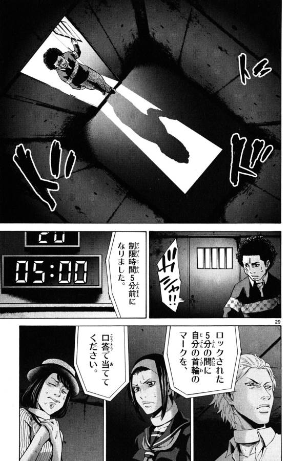 Imawa no Kuni no Alice Retry Chapter 45 29ページ