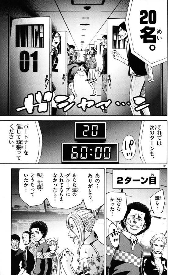 Imawa no Kuni no Alice Retry Chapter 45 31ページ