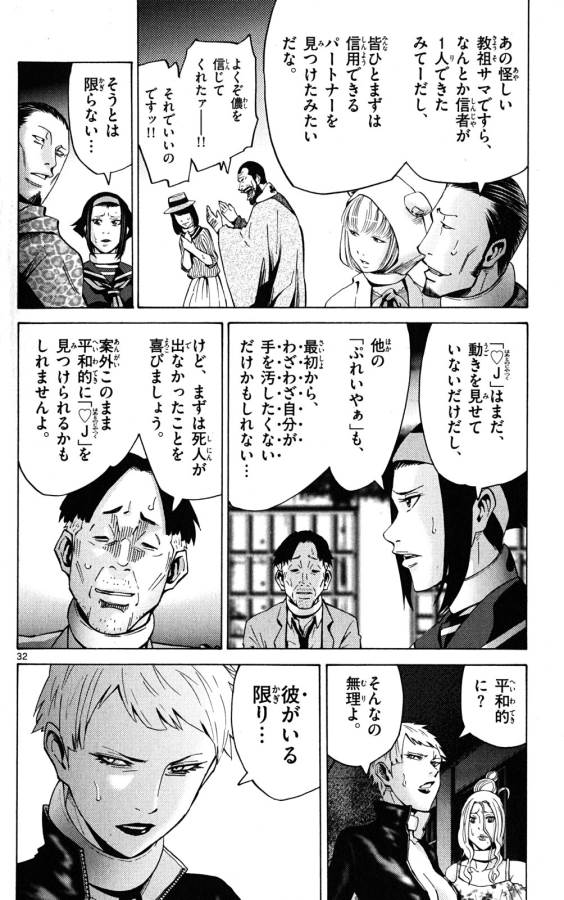 Imawa no Kuni no Alice Retry Chapter 45 32ページ