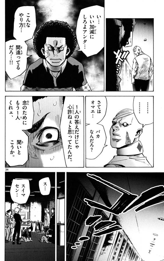 Imawa no Kuni no Alice Retry Chapter 45 34ページ