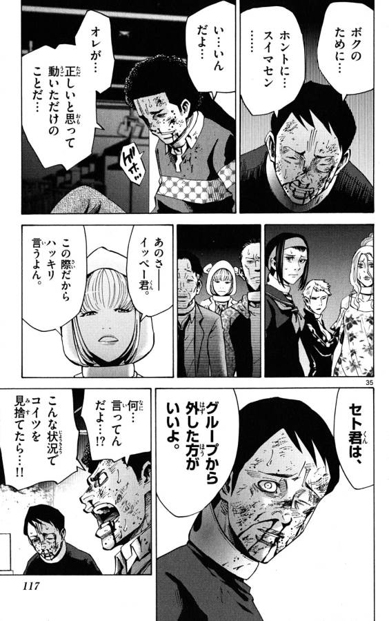 Imawa no Kuni no Alice Retry Chapter 45 35ページ