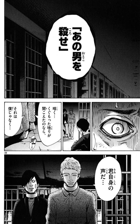 Imawa no Kuni no Alice Retry Chapter 45 38ページ