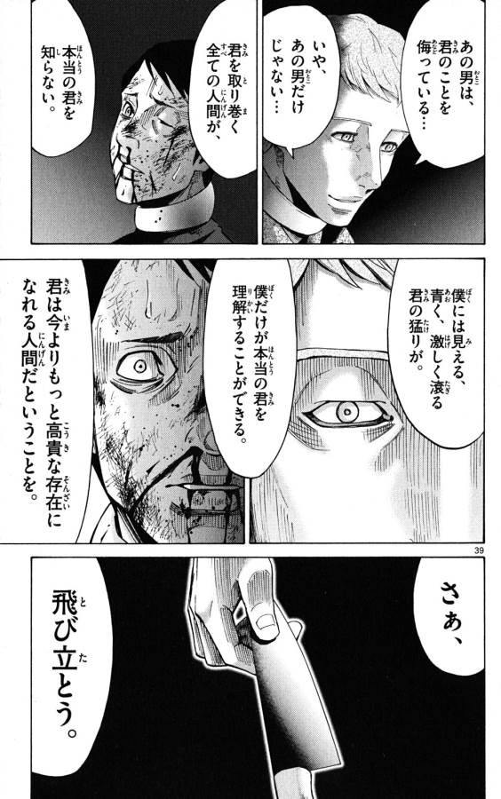 Imawa no Kuni no Alice Retry Chapter 45 39ページ