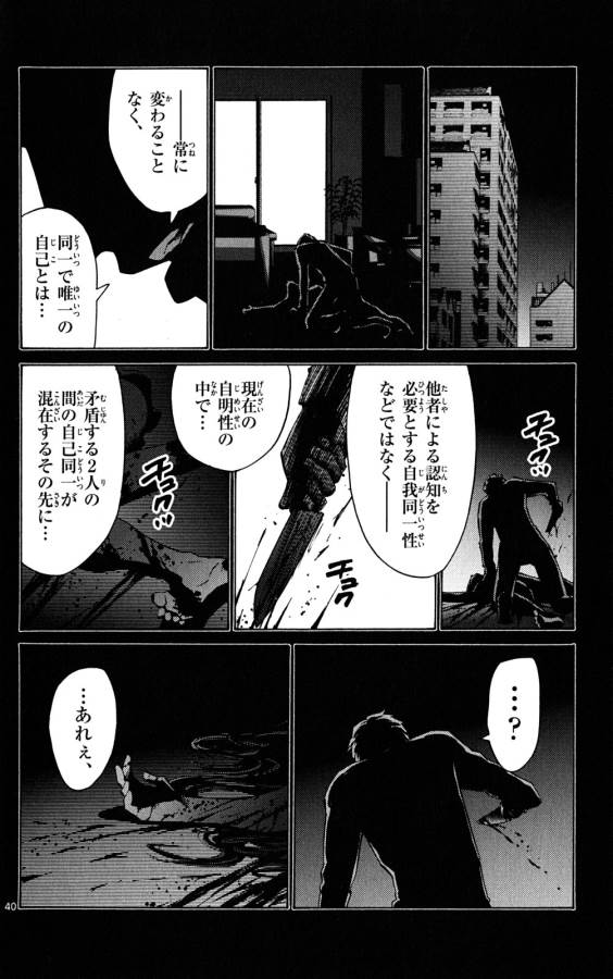 Imawa no Kuni no Alice Retry Chapter 45 40ページ