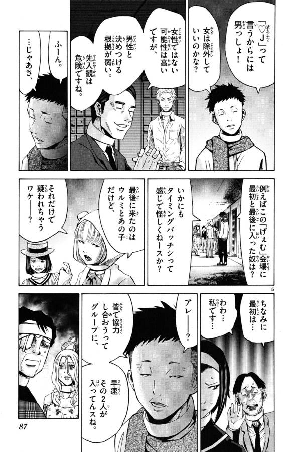 Imawa no Kuni no Alice Retry Chapter 45 5ページ