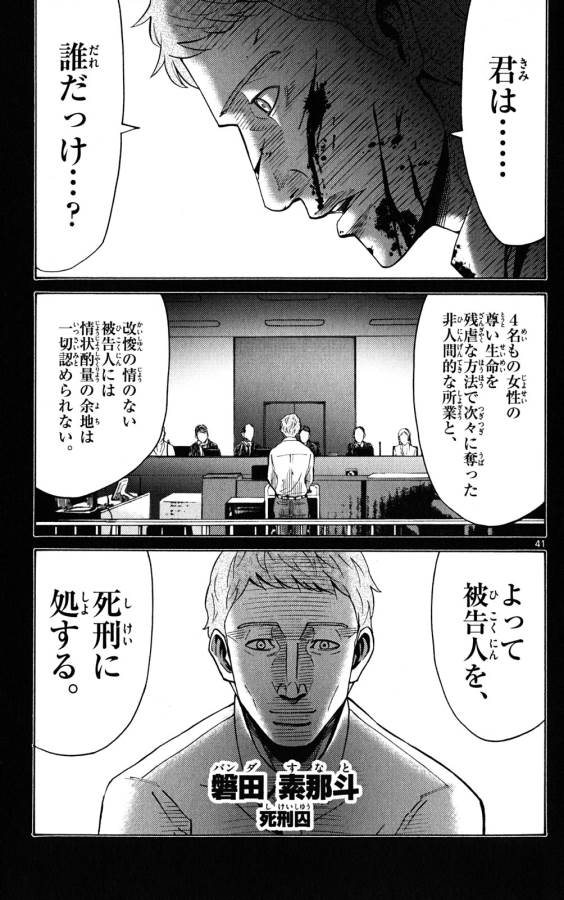 Imawa no Kuni no Alice Retry Chapter 45 41ページ