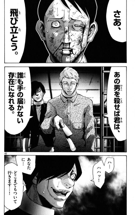 Imawa no Kuni no Alice Retry Chapter 45 42ページ