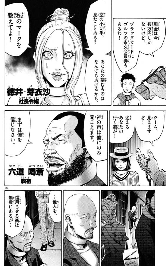 Imawa no Kuni no Alice Retry Chapter 45 10ページ