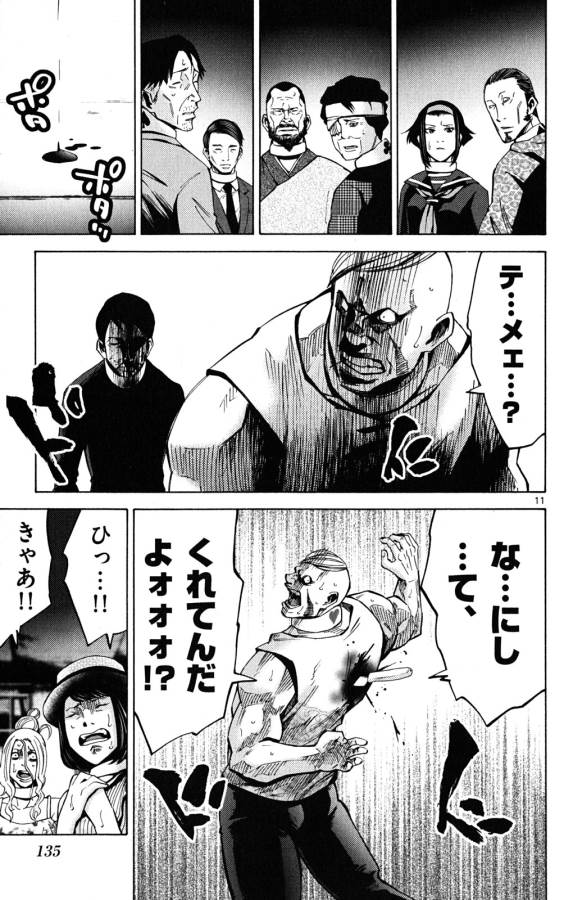 Imawa no Kuni no Alice Retry Chapter 46 11ページ